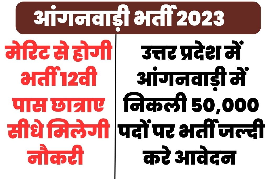 UP Anganwadi Bharti 2023 Notification