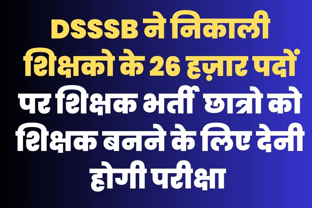 DSSSB Bharti Latest News 
