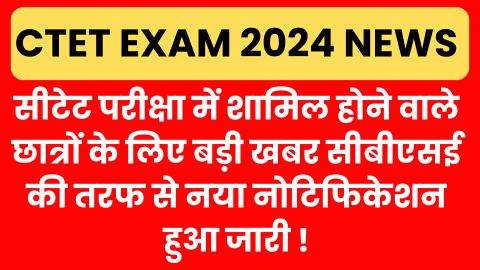 CTET EXAM LATEST NEWS 2024