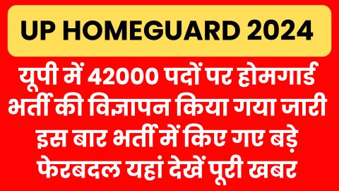 UP HOME GUARD BHARTI 2024