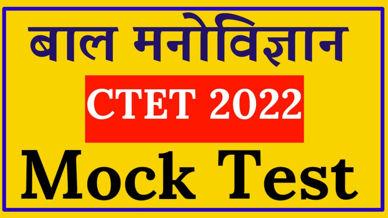 CTET CDP Official Paper With Answer key (CTET Previous Year Paper PDF