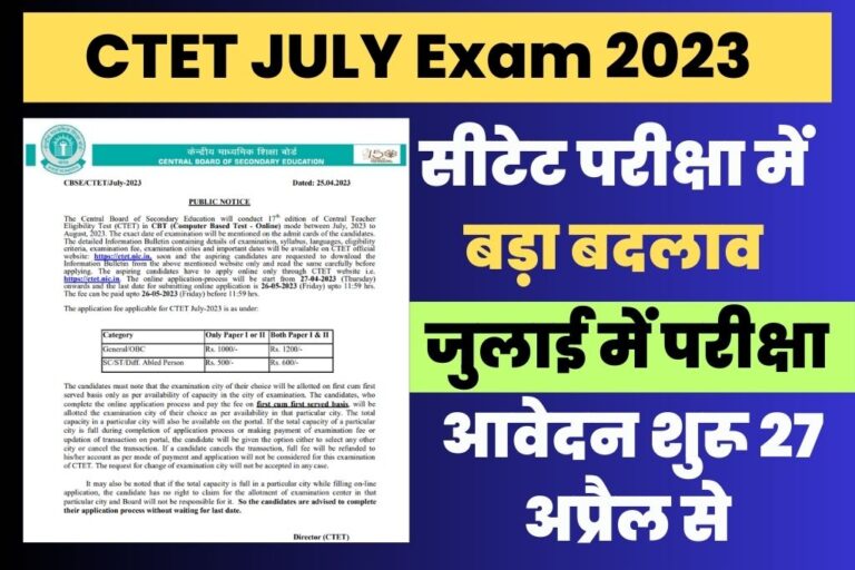 CTET-JULY-Exam-2023