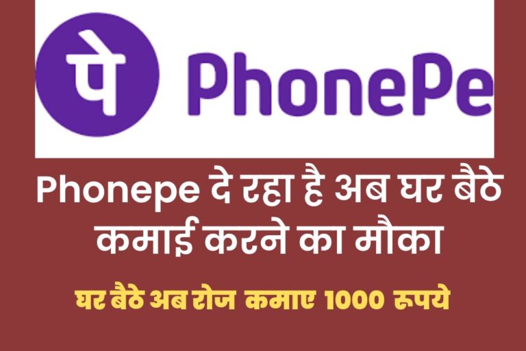 How to Earn from Phonepe