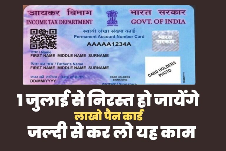 Pan Card Rejected Date 2023