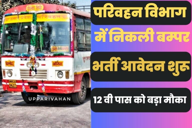 UP Bus Conductor Upcoming Bharti 2023