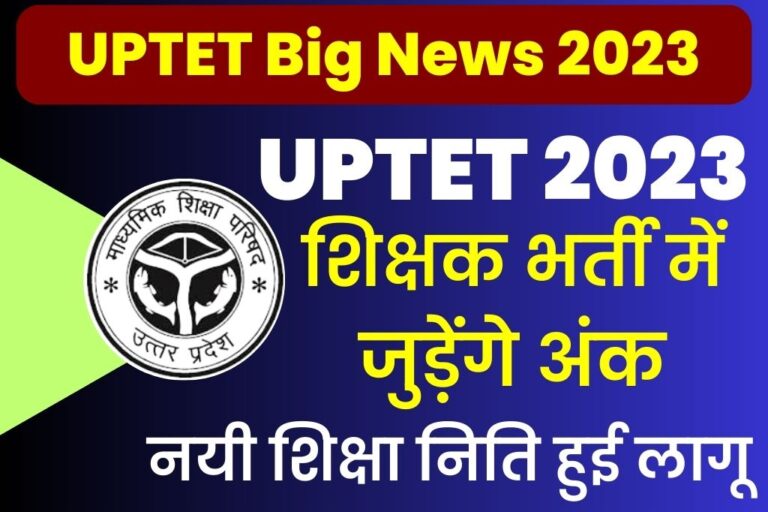 UPTET Online Form Date 2023