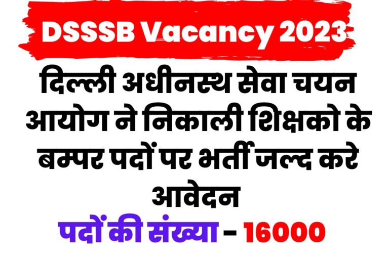 DSSSB Bharti Latest News