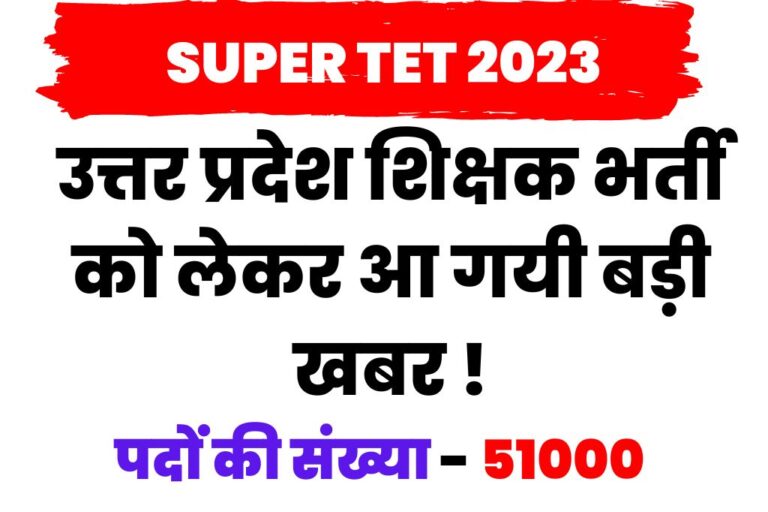 UP SUPER TET 2023 Latest News 2023