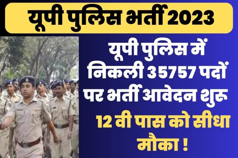 UP Police New Notification 2023