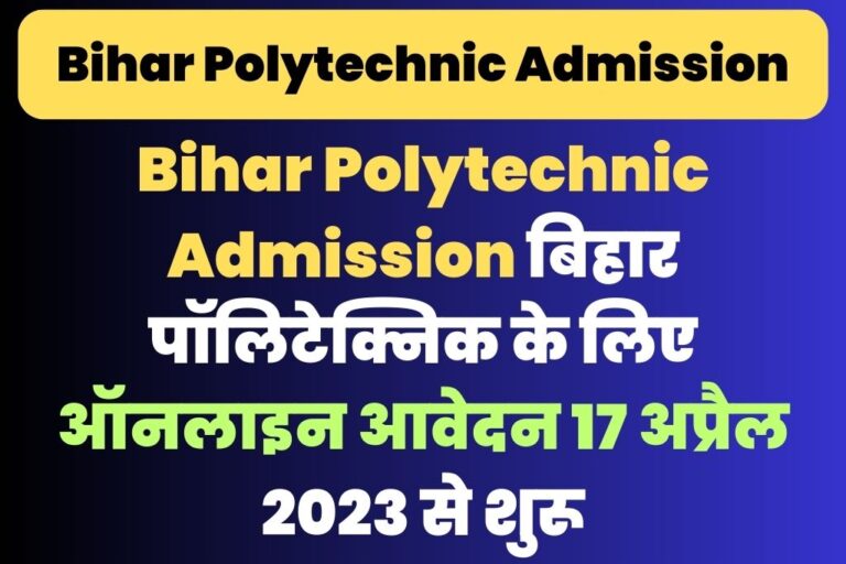 Bihar Polytechnic Admission 2023