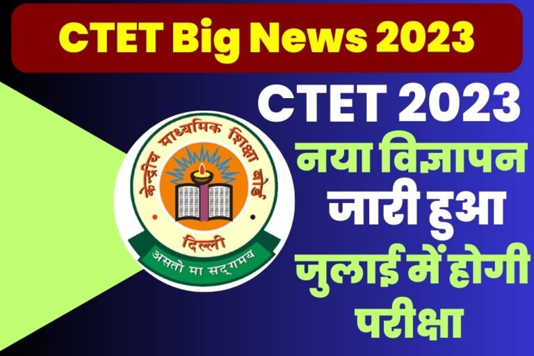 CTET Notification 2023 Latest News