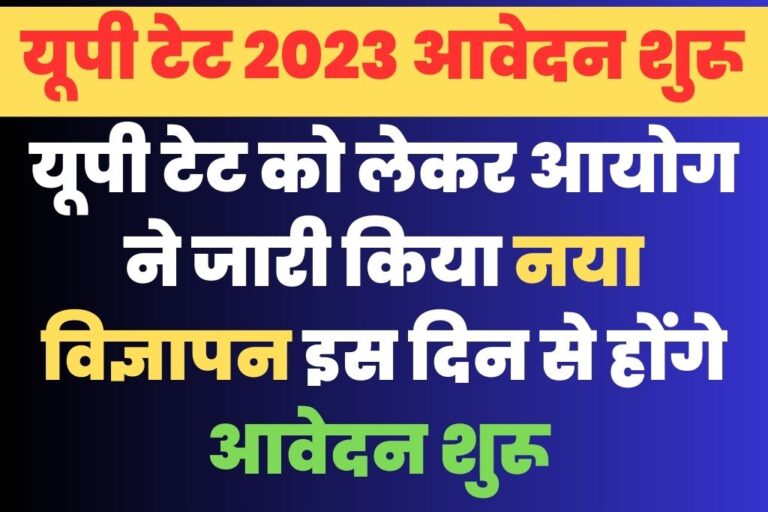 UP TET Notification 2023