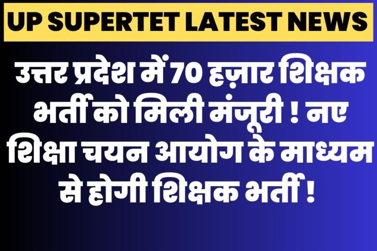 UP SUPER TET LATEST NEWS