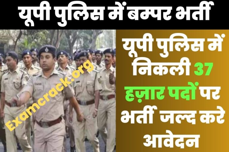 up police bharti latese news