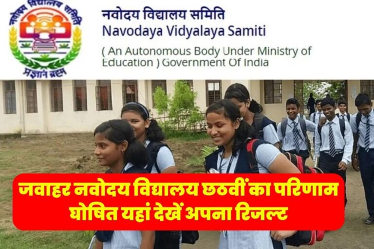 Navodaya Result Latest News