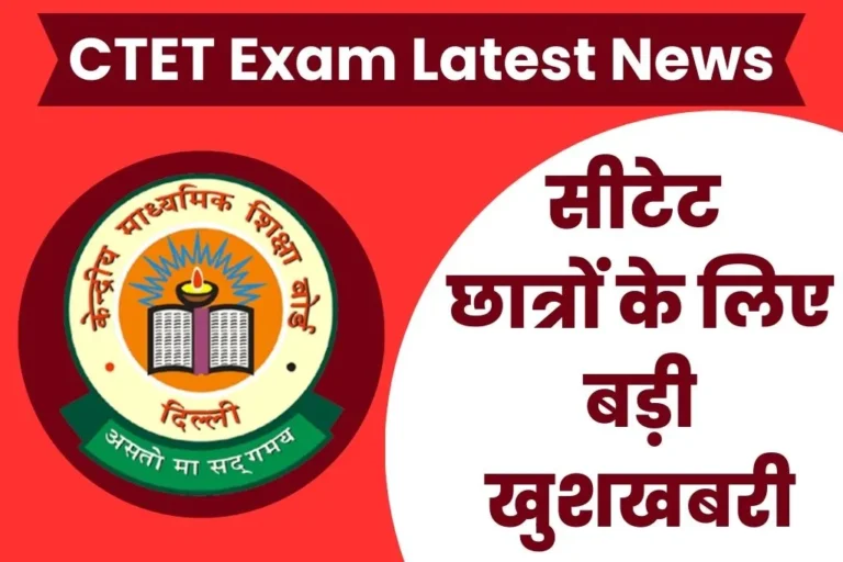 CTET-Latest-News-Today