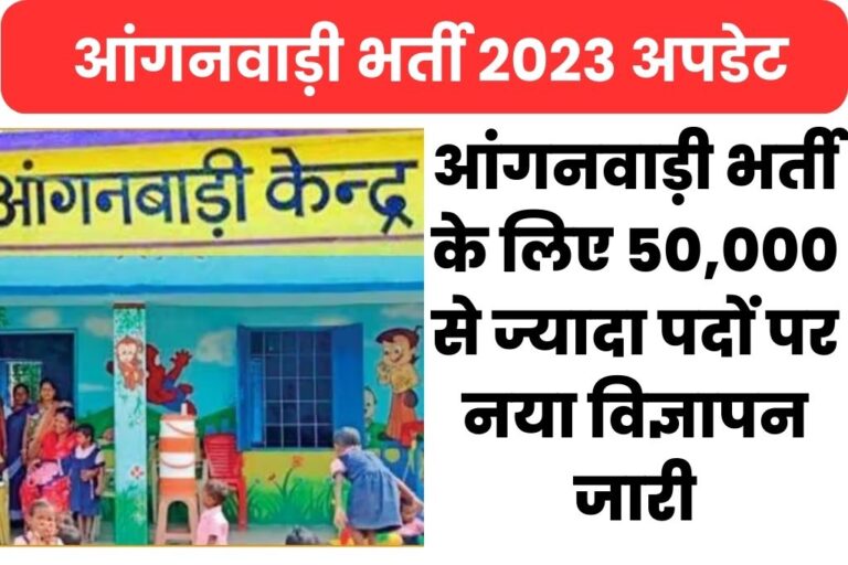 Aanganwadi Bharti 2023