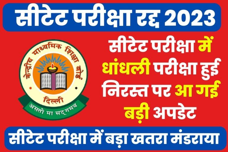 CTET NEWS CTET Official Answer Key Out Date 2023