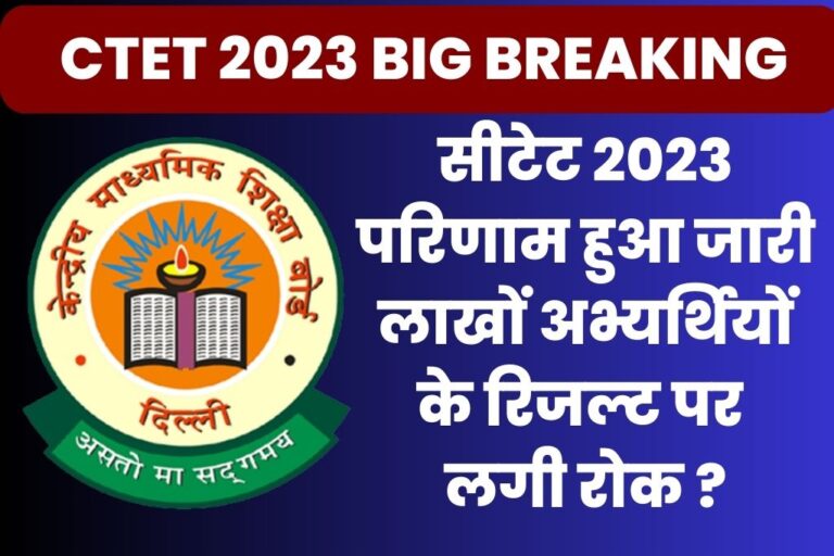 CTET RESULT 2023