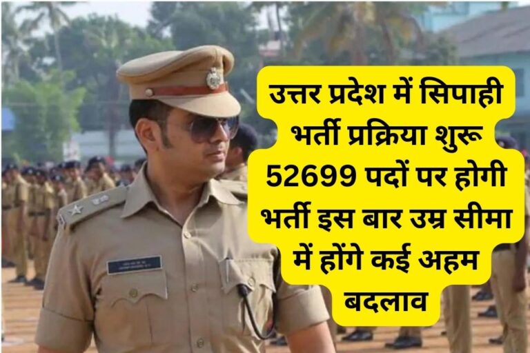 UP POLICE BHARTI (1)