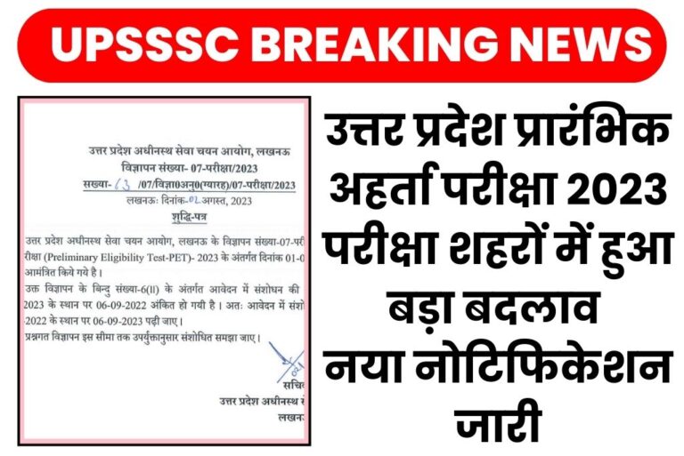 UPSSSC NEWS