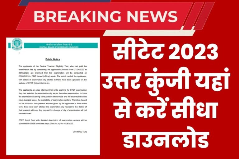 CTET RESULT 2023