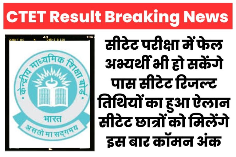 CTET Result Date Out