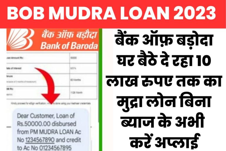 Bank Of Baroda Mudra Loan