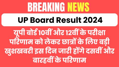UP Board Exam Result Date 2024