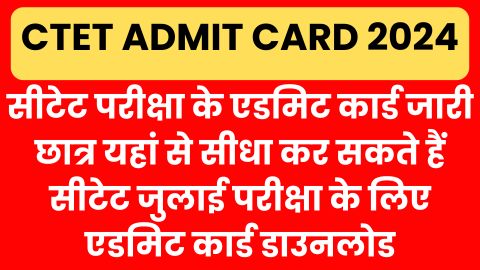 CTET Admit Card Out 2024