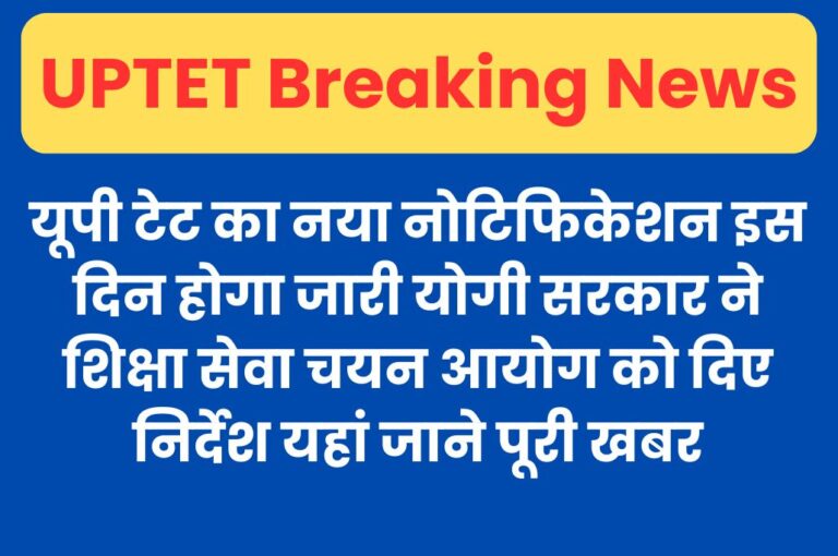 UPTET Breaking News 2024