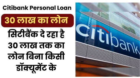 Citibank Personal Loan