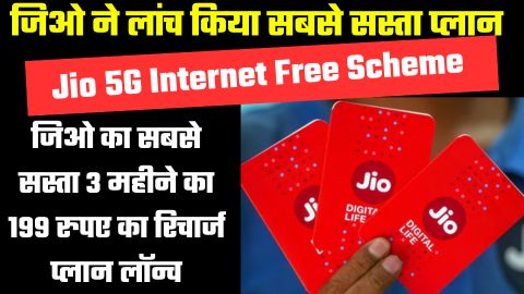 Jio Cheap Recharge Plan