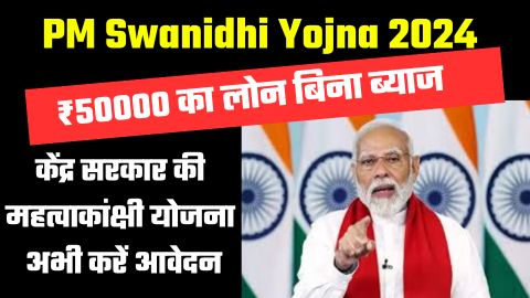 PM Swanidhi Yojna 2024